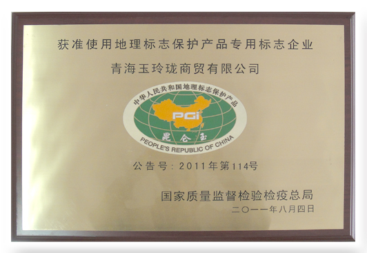 地理标志保护产品专用标志企业