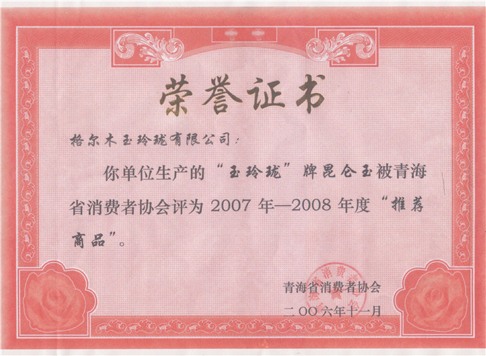 青海省消费者协会推荐商品
