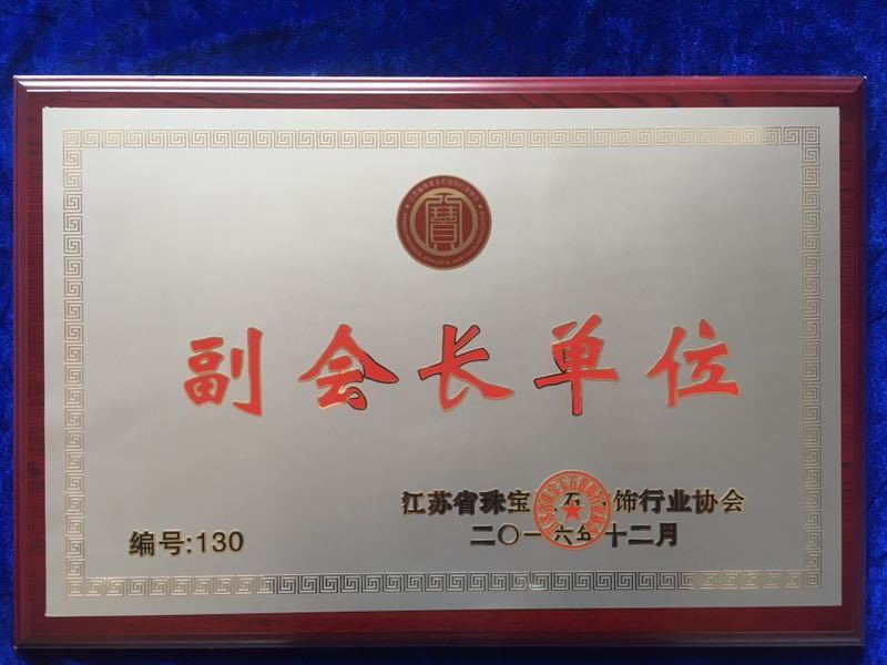 副会长单位